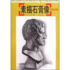 Seller image for Example explanation sketch plaster(Chinese Edition) for sale by liu xing