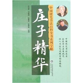 Immagine del venditore per Zhuangzi essence of Chinese Pen Calligraphy encyclopedia series copybook(Chinese Edition) venduto da liu xing