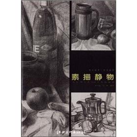 Seller image for Sketch still life art exam response tactics(Chinese Edition) for sale by liu xing