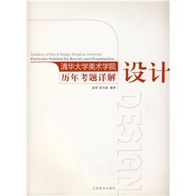 Seller image for Design (Detailed questions over the years of Tsinghua University)(Chinese Edition) for sale by liu xing