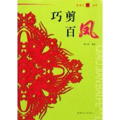 Immagine del venditore per Qiao Feng Gold scissors cut one hundred books(Chinese Edition) venduto da liu xing