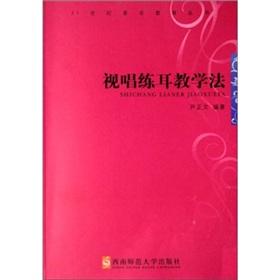 Imagen del vendedor de Solfeggio teaching music education in the 21st Century Books(Chinese Edition) a la venta por liu xing