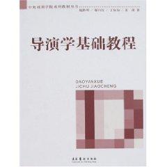 Bild des Verkufers fr Director Central Academy of Drama Fundamentals tutorial series teaching books(Chinese Edition) zum Verkauf von liu xing
