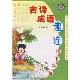 Bild des Verkufers fr Fun with regular script copybook phrase poetry book series rolls(Chinese Edition) zum Verkauf von liu xing