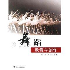 Seller image for Appreciation and creative dance(Chinese Edition) for sale by liu xing