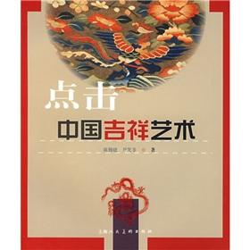 Seller image for Click auspicious Chinese Art(Chinese Edition) for sale by liu xing