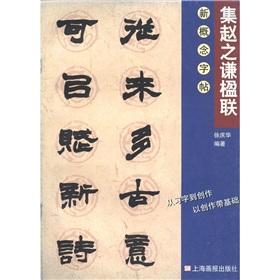 Seller image for Set a new concept copybook Zhao Zhiqian couplets(Chinese Edition) for sale by liu xing