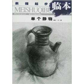 Image du vendeur pour A single still life (Drawing started Pro version) Pro Art started this series(Chinese Edition) mis en vente par liu xing