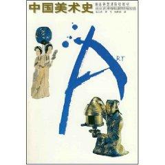 Immagine del venditore per Institutions of higher art of Chinese art history textbook(Chinese Edition) venduto da liu xing