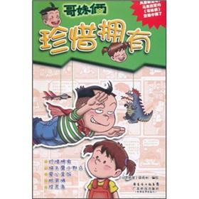 Seller image for Treasure with (brother sister both)(Chinese Edition) for sale by liu xing