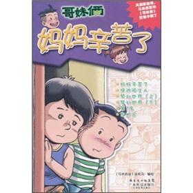 Seller image for Mom worked hard (brother sister both)(Chinese Edition) for sale by liu xing
