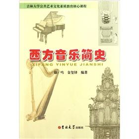 Image du vendeur pour A Brief History of Western Music (Jilin University. public art and cultural quality education core curriculum)(Chinese Edition) mis en vente par liu xing