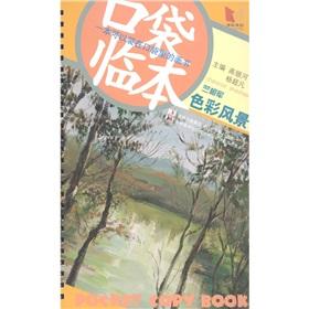 Image du vendeur pour Zhu Genjun the color landscape pocket Pro(Chinese Edition) mis en vente par liu xing