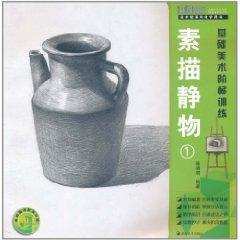 Seller image for Drawing Still Life (1 art class series teaching the book) Basic Art ladder training(Chinese Edition) for sale by liu xing