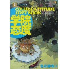 Image du vendeur pour Color Still Life (2) large clinical attitude of the College(Chinese Edition) mis en vente par liu xing