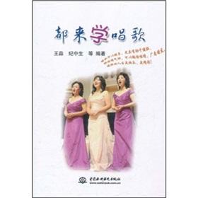 Seller image for Have to learn to sing(Chinese Edition) for sale by liu xing