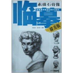 Seller image for Copy sketch plaster (Gan started training in the U.S. version of the big art-based model)(Chinese Edition) for sale by liu xing