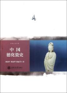Seller image for China Dehua porcelain history of arts and humanities library(Chinese Edition) for sale by liu xing