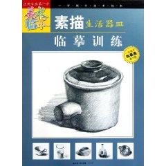 Immagine del venditore per Training in life drawing utensils a study will be copying the art clinical(Chinese Edition) venduto da liu xing