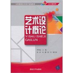 Imagen del vendedor de Introduction to art and design (design-based fine art and design class higher education teaching materials)(Chinese Edition) a la venta por liu xing