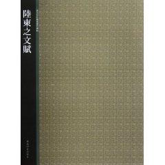 Immagine del venditore per Lu Jian-Wen Fu selection of ancient rubbings Xilingyinshe(Chinese Edition) venduto da liu xing