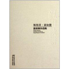 Imagen del vendedor de Yan Tian Qiugeng (such as Xu Shao-Jun Dai Lang Exhibition Portfolio) (fine)(Chinese Edition) a la venta por liu xing