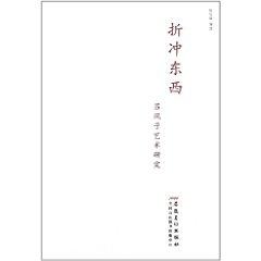 Imagen del vendedor de Conciliation things (Lvfeng Zi Art Research)(Chinese Edition) a la venta por liu xing