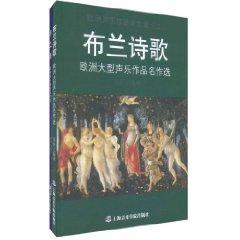 Seller image for Translations of European vocal music (of 2)(Chinese Edition) for sale by liu xing