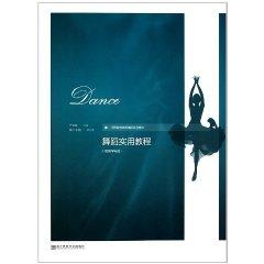 Imagen del vendedor de Dance Practical Guide (with CD-ROM series colleges teaching music and dance)(Chinese Edition) a la venta por liu xing
