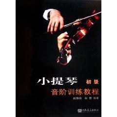 Image du vendeur pour Violin scale training tutorial (primary)(Chinese Edition) mis en vente par liu xing