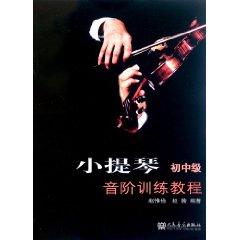 Image du vendeur pour Middle-class violin scale training tutorials(Chinese Edition) mis en vente par liu xing