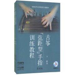 Immagine del venditore per Finger from the string zither-type training tutorial (with CD-ROM of two national institutions of higher art professional training materials) venduto da liu xing
