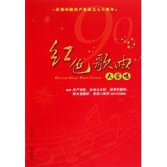 Imagen del vendedor de Red songs we sing (to celebrate the 90th anniversary of the establishment of the Chinese Communist Party) a la venta por liu xing