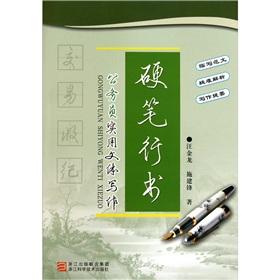 Imagen del vendedor de Pen running script (Civil practical writing style)(Chinese Edition) a la venta por liu xing