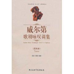 Immagine del venditore per Verdi opera arias set (tenor)(Chinese Edition) venduto da liu xing