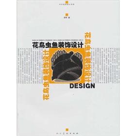 Immagine del venditore per Insects. fish and foreign decoration decorative design design book series(Chinese Edition) venduto da liu xing