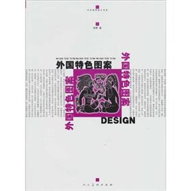 Immagine del venditore per Decorative design characteristics pattern of foreign books and foreign system(Chinese Edition) venduto da liu xing