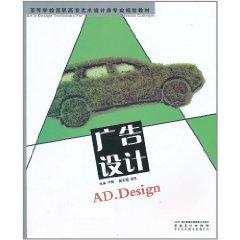 Imagen del vendedor de Advertising Design (Higher Vocational Art and Design category of professional planning materials)(Chinese Edition) a la venta por liu xing