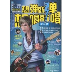 Seller image for Want to play on the play want to sing sing (4th quarter)(Chinese Edition) for sale by liu xing