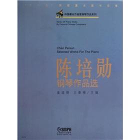 Seller image for Chen Peixun selected piano works piano works of famous Chinese composers series(Chinese Edition) for sale by liu xing