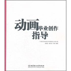 Imagen del vendedor de Creative animation school guide (with CD-ROM)(Chinese Edition) a la venta por liu xing