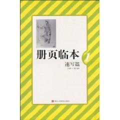 Imagen del vendedor de This album Pro (sketches chapter 1)(Chinese Edition) a la venta por liu xing
