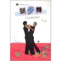 Immagine del venditore per Foxtrot (fitness program guide book)(Chinese Edition) venduto da liu xing