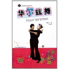 Immagine del venditore per Waltz (fitness program guide book)(Chinese Edition) venduto da liu xing