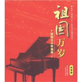 Imagen del vendedor de Long live the motherland (patriotic songs focus on Science)(Chinese Edition) a la venta por liu xing