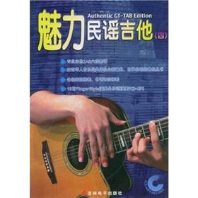 Seller image for Charm of folk guitar (with CD 4)(Chinese Edition) for sale by liu xing