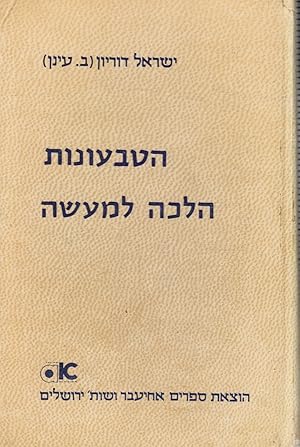 Seller image for Ha-Tiv'onut: Halakhah Le-Ma'aseh: Yesodot Ha-Beri'ut, Veha-Tezunah Ha-Tiv'it for sale by Bookshop Baltimore