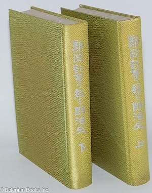 Imagen del vendedor de Shinbun ga kataru Meiji shi a la venta por Bolerium Books Inc.
