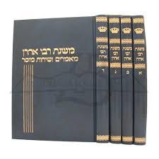 Mishnat Rabbi Aharon - Maamarim ve-Sichot Mussar