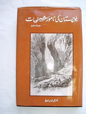 Balochistan Ki Namwar Shakhsiyat II [Volume II]